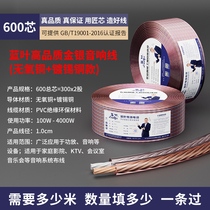 Pure copper core national standard audio wire 100 200 300 400 600 core speaker surround home decoration project speaker i