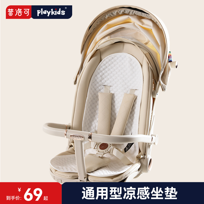 Playkids X6 Series Baby Stroller with Proco Cooling Mat, Suitable for Summer Use