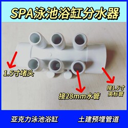 SPA泳池浴缸冲浪恒温过滤气泡管道分路器土建预埋泡池设备