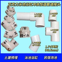 Swimming pool bathtub surf constant temperature bubble light filter equipment pipe joint valve accessories