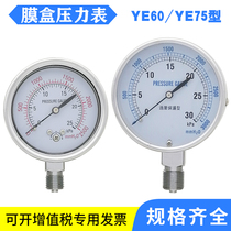 YE75 60 film box pressure gauge 0-10 16 25 30 40 50 60KPA micro pressure gauge KPA meter Gas meter