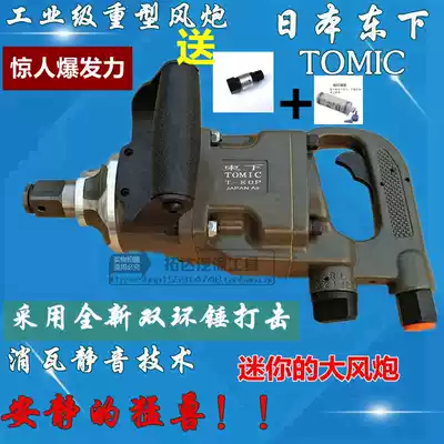 Japan East 1 inch 3 4 inch short sleeve horse climbing machine heavy cannon wind pneumatic wrench air trigger