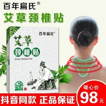 Wormwood cervical patch rich bag to eliminate paste shoulder and neck pain bulging hundred years of flat wort leaf moxibustion hot compress artifact