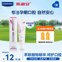 Slian Pregnant Womens Toothpaste Pregnancy and Confinement Period Postpartum Special Toothpaste Relieves Morning Sickness Gums and Fresh Breath