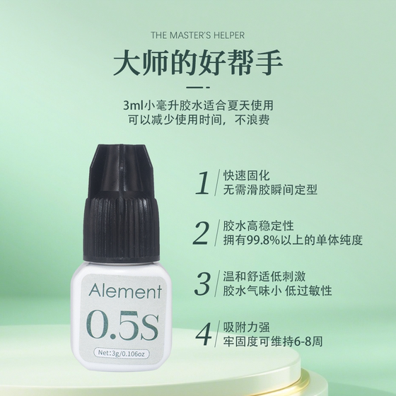 Aileiman 0.5S 접착제 빠른 건조 속눈썹-반경화 특수 접착제 즉시 슈퍼 긴 흡착력 뿌리 부드럽고 단단한 뿌리
