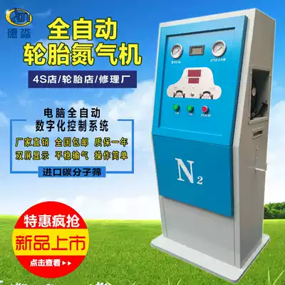 Automatic tire nitrogen machine Tire automatic nitrogen making machine Tire vacuum nitrogen filling automatic filling and deflation machine