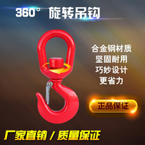  American rotating hook Alloy steel cargo hook High strength cargo hook Hook Universal 360 degree hook rigging