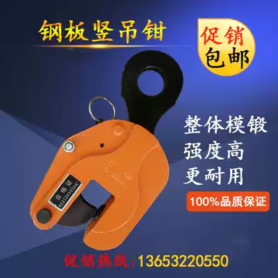 Vertical lifting pliers 1 ton 3T 5T 10T steel plate vertical lifting pliers Steel plate hook lifting lifting pliers Steel plate clamp