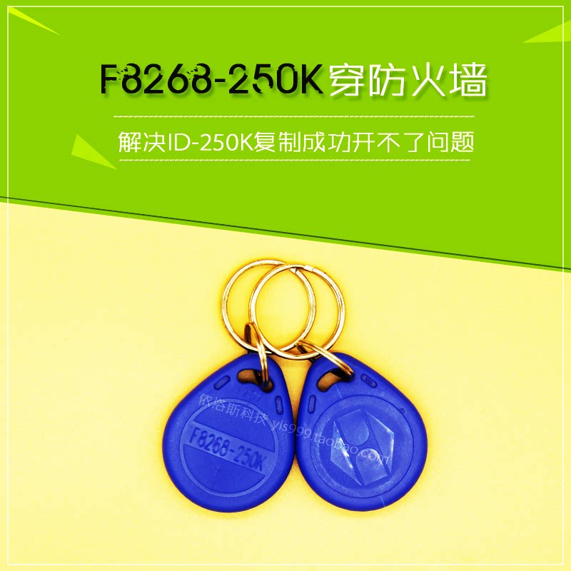 ID250 wearing firewall copy buckle Carmen Forbidden Card Rental House Key card F8268 Card Terminator Anti-copy card