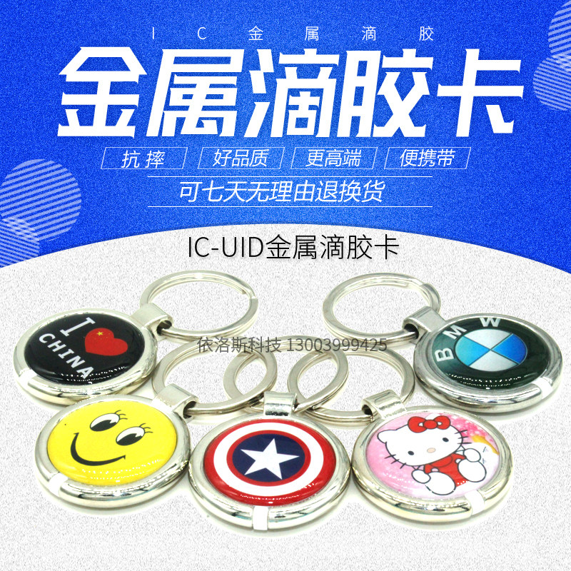 IC can copy metal edging drop glue cartoon UID rewritable access control card Elevator parking read and write copier machine