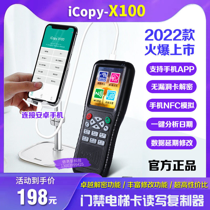iCopyX100 love copy copy machine IDIC card access control elevator rolling code full encryption anti-copy read and write