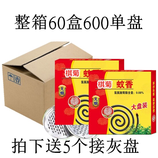 Full box of 60 boxes) 600 large plates of black mosquito coils children's repellent mosquito coils strong mosquito killing special effects household smoke-free