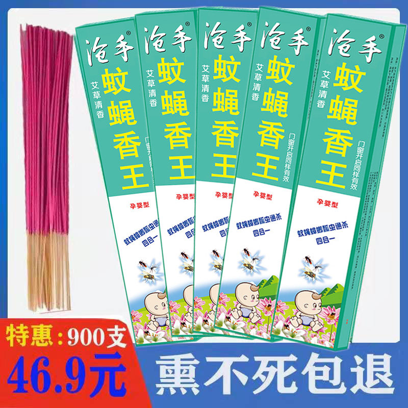 Whole box 30 boxes 900 Mosquito Fly Fragrant King Flies Incense long incense Home Mosquito Fly Fragrant hotel Repelling Fly Incense incense