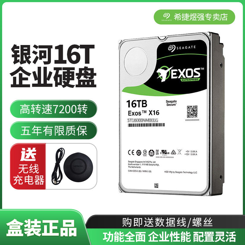 Shun Feng Shijie ST16000NM001G Galaxy Sata Hard Disc 16T Enterprise Class Server Machinery Hard Disc 000J