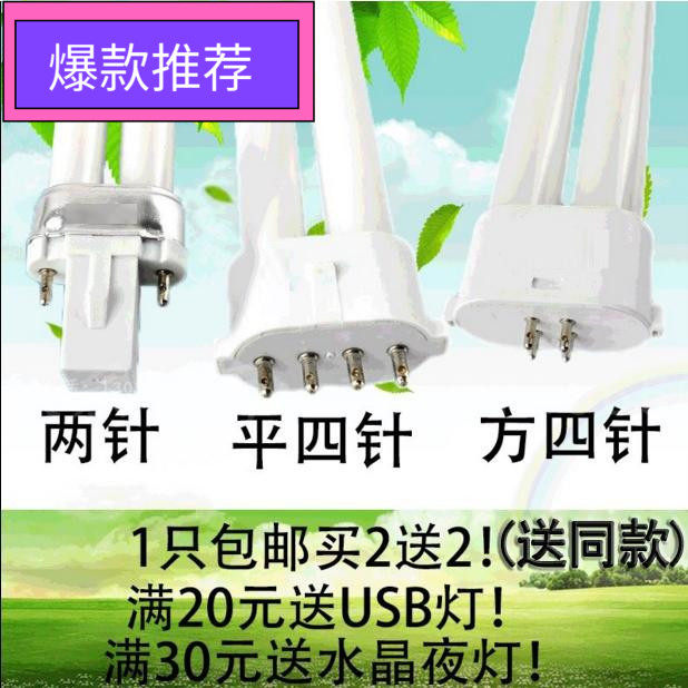 Table lamp tube yh-9w11w13w18w27 watt 5000K eye protection h-type fluorescent 4 square square four needles 2 needles