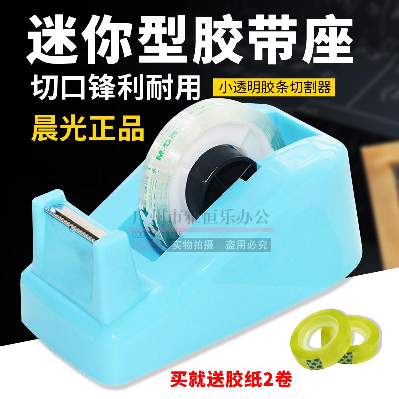 Morning light stationery Colour small adhesive tape seat small transparent adhesive tape cutter Mini gummed paper base AJD97360