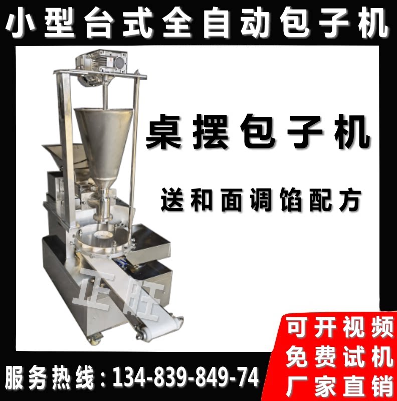 Small desktop steamed bun machine fully automatic commercial imitation manual multi-function making steamed buns and steamed buns All oil cake machine