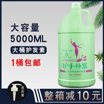 Vat conditioner hotel hair salon Barber Shop womens smooth big bottle of ointment spa film 5000ml
