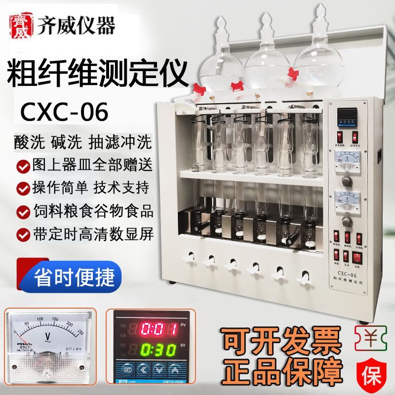 Qiwei Cellulose Analyzer, Crude Fiber Analyzer, Six-Tube Crude Fiber, Four-Tube Cxc-06, Grain Feed, Cereals Qiwei Cellulose Analyzer, Crude Fiber Analyzer, Six-Tube Crude Fiber, Four-Tube Cxc-06, Grain Feed, Cereals