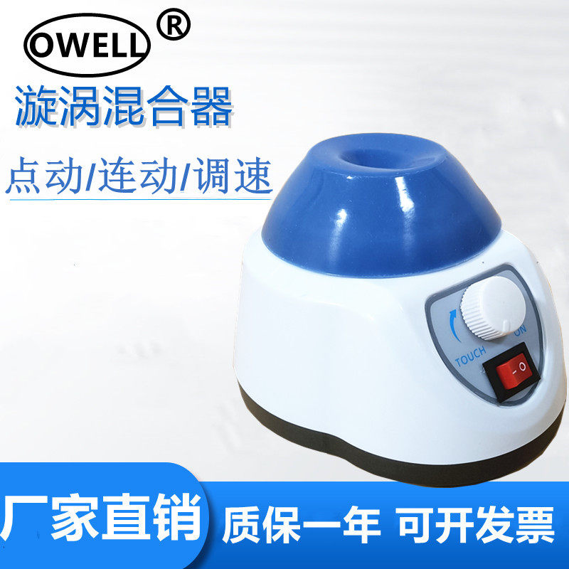 齐威迷你漩涡混合器混匀仪小型漩涡震荡仪多管振动器旋涡混合器