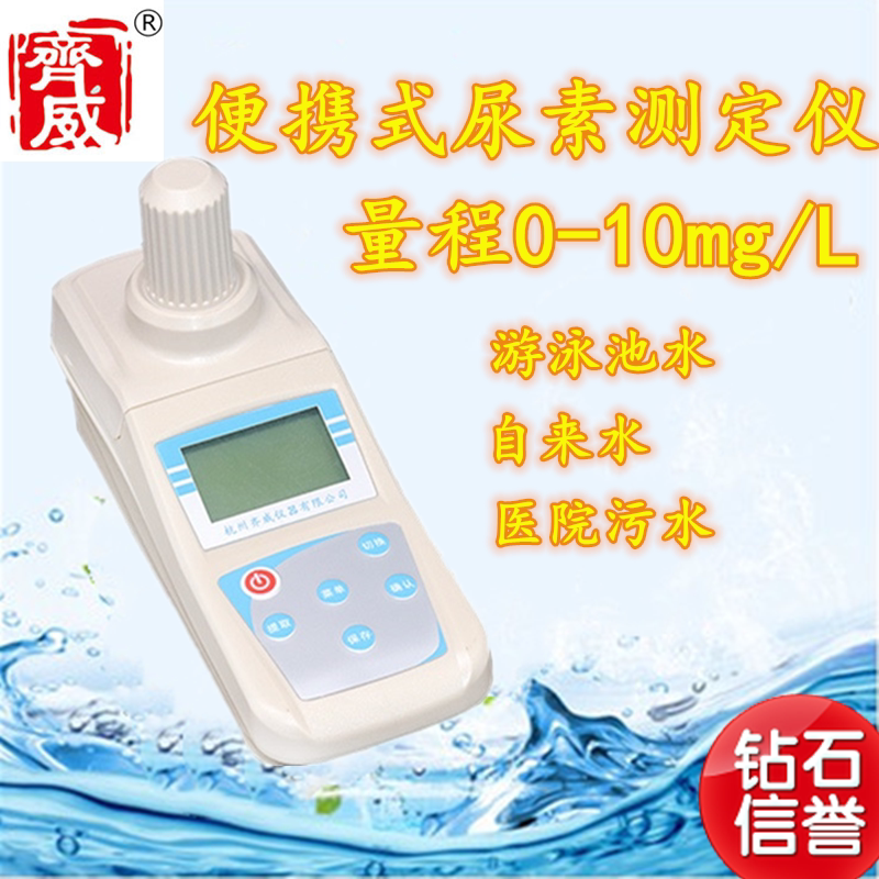 齐威直销便携式尿素测定仪NS1B台式检测仪游泳池检验液体尿素测定