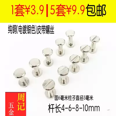 M3 nameplate acrylic screw accessories belt hanging bag silver pure copper I-shaped nail account nail rivet surface 6mm