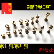 Pure copper screws Belt nails Car key bag screws Business card clip screws Wheel nails Ledger nails Belt screws