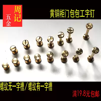 Pure copper screw belt Nail car key bag screw business card holder screw wheel nail tent belt screw
