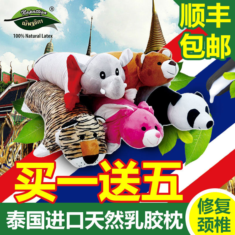Thai napattiga Original Imported Latex Pillow Pure Natural Latex Child Cartoon Animal Pillow-Taobao