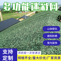 Anti-satellite anti-aerial photography camouflage net double-layer thickening sun protection mountain greening cover outdoor camouflage sunshade net