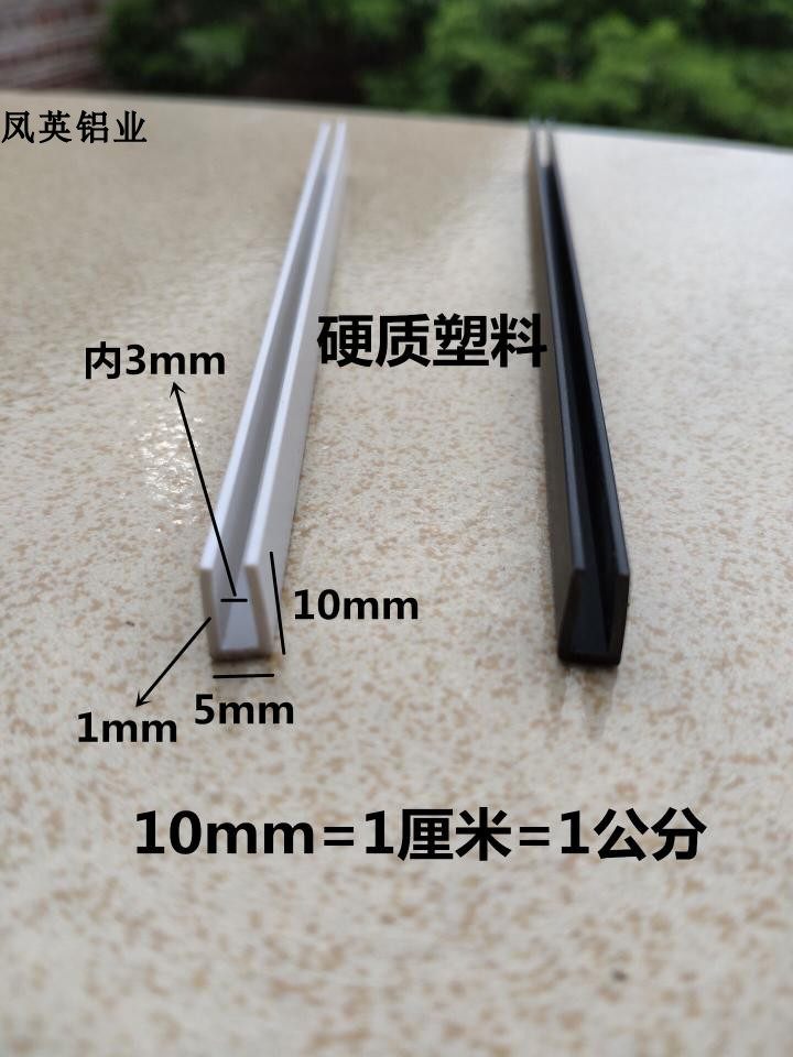 5 * 10 white plastic U groove inner 3 mm black plastic groove wrapping neck PVC decorative strip U groove