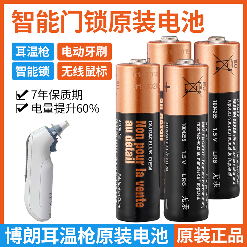 DURACELL battery No. 5 password fingerprint lock smart electronic door lock wireless mouse special Braun ear gun temperature