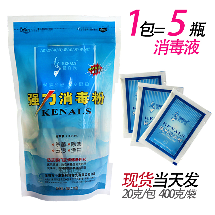 Powerful Jian 100 Disinfection Powder Hospital Nursery Germicidal Bleached Cutlery 84 Well Water Worms Clean Disinfectant