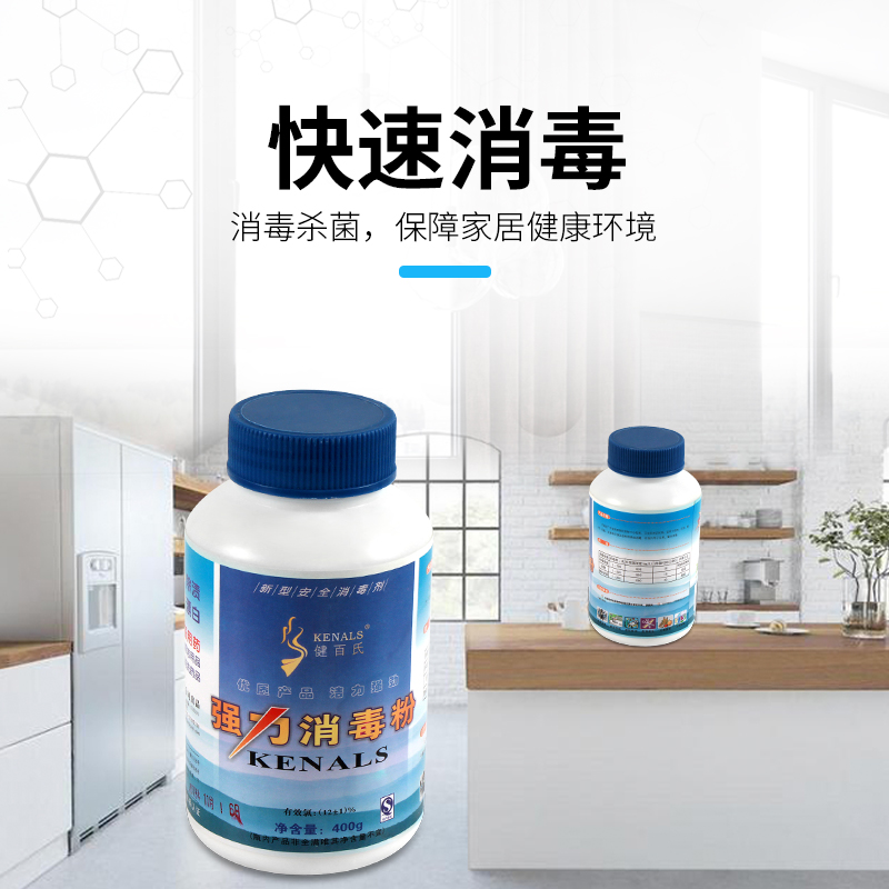 Sterilized powder bleaching 84 Jinbai household laundry kindergarten restaurant pet sterilization water disposal