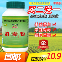Hongda Disinfection Powder Sterilization Disinfectant Liquid Hotel Kindergarten Disinfection Bleaching Floor Cleaning Household Tableware Farm