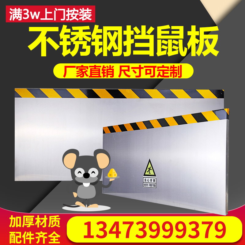 Stainless steel rat barrier rat barrier door block substation food factory hotel kitchen indoor isolation safety baffle