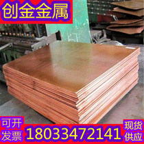 Imported oxygen-free copper C1020 copper plate C1100 copper rod C1201 copper strip C1220 copper wire C1221 copper tube copper row