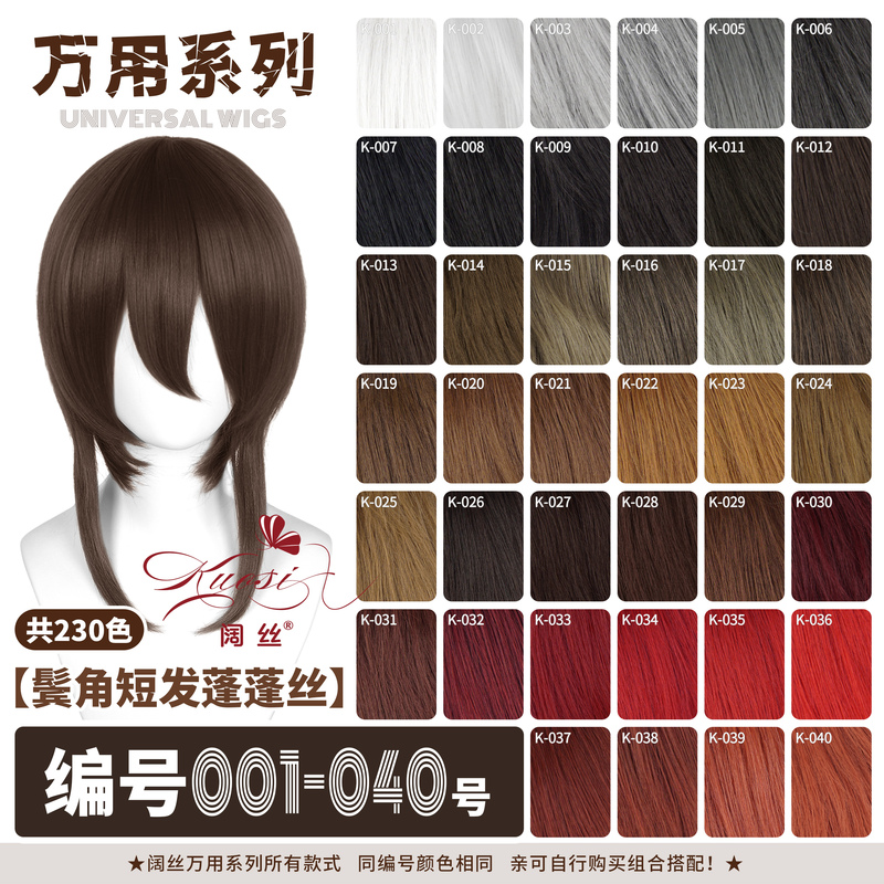 Wide Silk Fluffy Hair, Versatile Short Hair with Long Sideburns, Corn Silk Texture, Face-Slimming Short Hair, Versatile Cosplay Wig for Anime Wide Silk Fluffy Hair, Versatile Short Hair with Long Sideburns, Corn Silk Texture, Face-Slimming Short Hair, Versatile Cosplay Wig for Anime