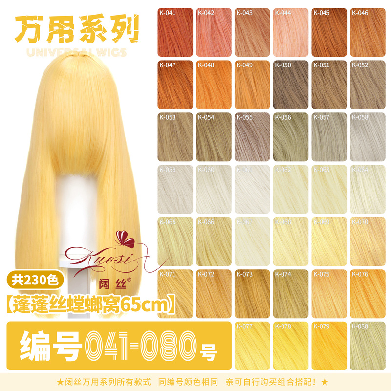 Wide Silk Universal 65cm Seamless Corn Silk Fluffy Silk Mantis Nest Medium-Long Hair Long Scalp Cosplay Anime Wig