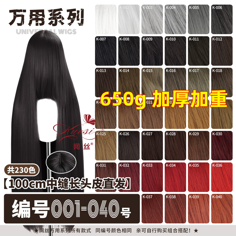 Wide Silk Universal 100cm Long Straight Hair Vertical Scalp Long Scalp High-Temperature Silk Thickened Multi-Color Cosplay Wig Anime
