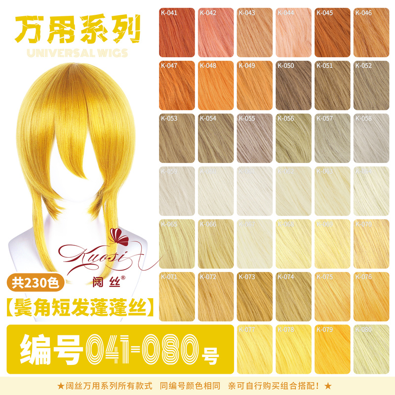 Wide Silk Multi-Purpose Fluffy Wig with Long Sideburns, Textured Cornrows, Short Hair, Multi-Purpose Cosplay Wig, Yellow and Orange