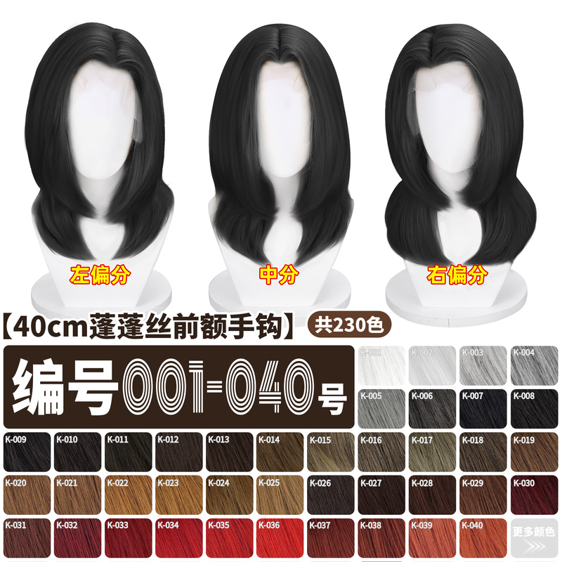 Wide Silk Universal Fluffy Silk 40cm Straight Hair Forehead Hairline Hand-Crocheted Middle Part Left-Right Parting Cosplay Wig