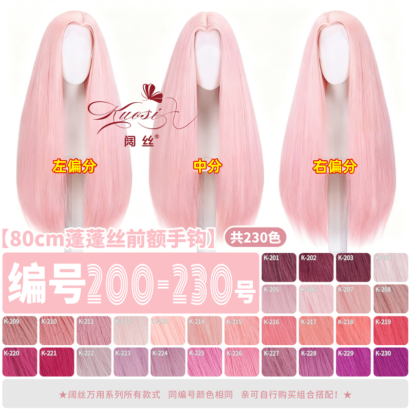 Wide Silk Wig Cosplay Wig Pink Fluffy Silk with a Natural Hairline, Hand-Crocheted, Can Be Styled, 230 Colors Available