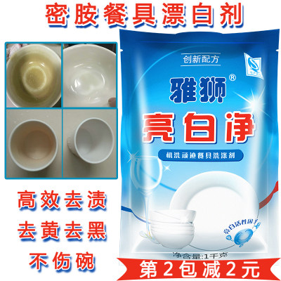 Porcelain-like melamine tableware special stain removal powder dishes cup cleaning cleaning and cleaning stain removal bleaching stain removal powder