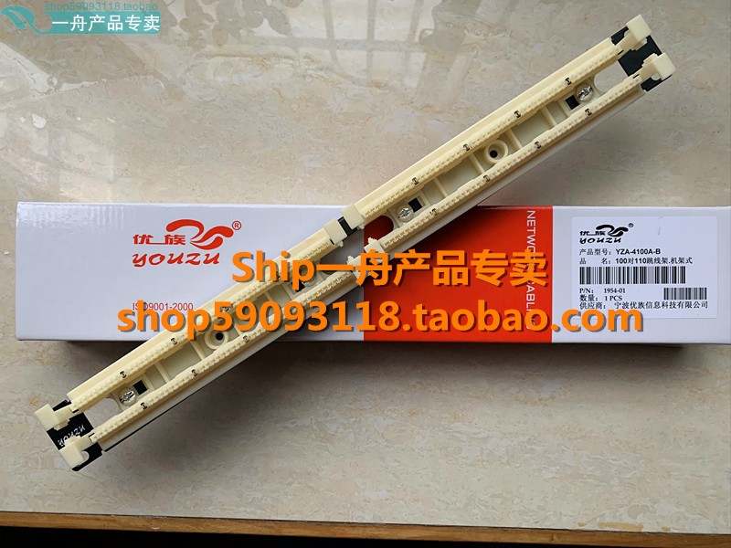 Original dress Youn Type 110 Type 100 pair of jumper Rack Fishing rack RJ11 Phone matching wire rack DUCKBILLED Youzu