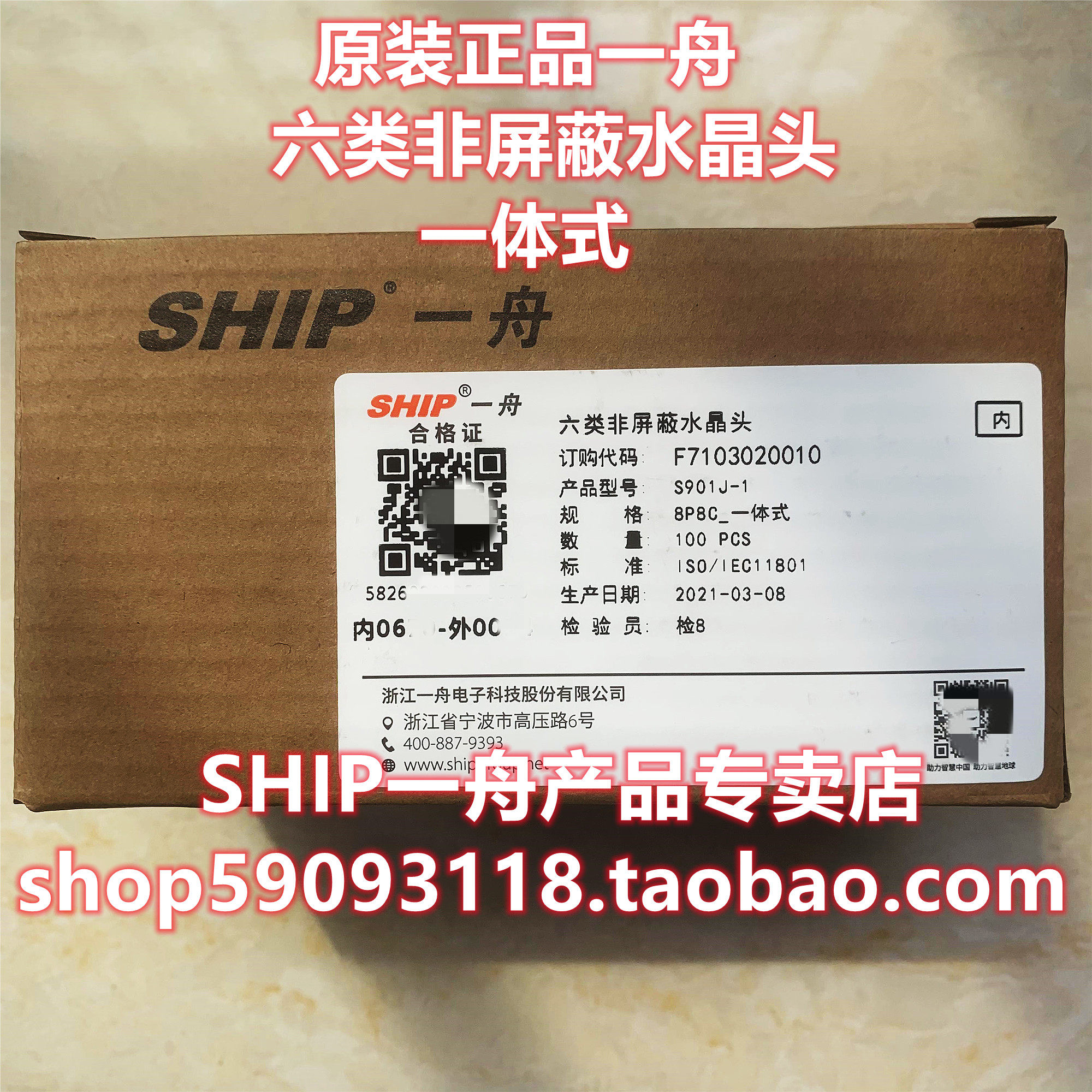 Original one boat six types of unshielded crystal head S901J-1 gigabit integrated network cable crystal head 100