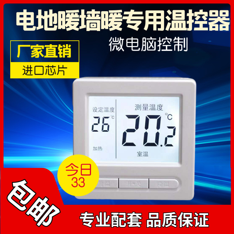 Electric Floor Heating Thermostat Temperature Control Switch for Carbon Crystal Wall Heating, Factory Direct Sales  High-Power Temperature Control Panel