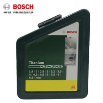 German Bosch 13 titanium-plated twist drill bits straight shank perforated drill bit drill hole metal opening 1 5~6 5m