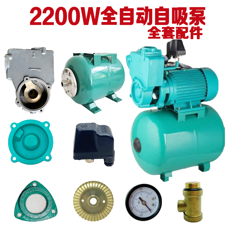 增压泵配件2200W泵头水箱/水封/铜叶轮/法兰压力表压力开关压力罐