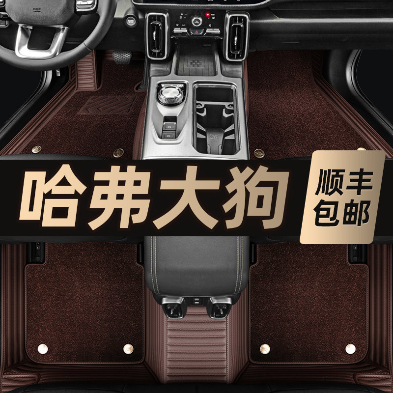 Suitable for Haver Big Dog Foot Mat 360 Main Driving Tongyi Harvard Special Leather Full Surround Car Foot Mat